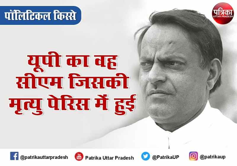 Interesting Political Kisse of UP CM Veer Bahadur Singh