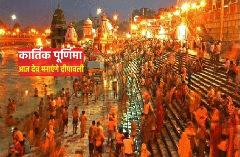 Kartik Purnima known as DevDeepawali