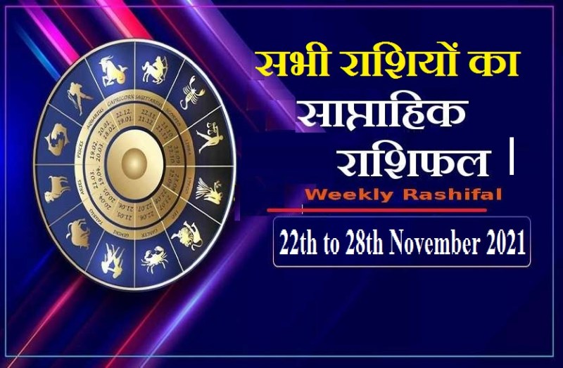weekly_horoscope_for_22_to_28_nov2021.jpg