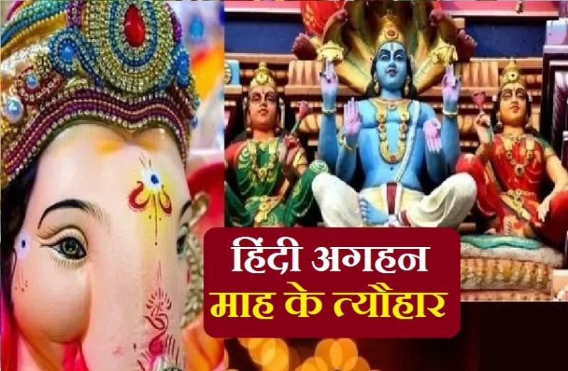 hindu calender festivals