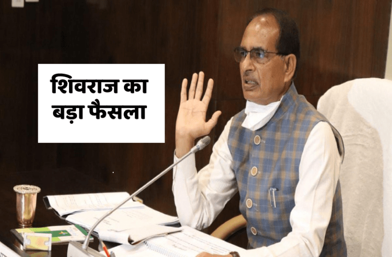 शिवराज ने बदले कमलनाथ के दो फैसले, पंचायतों का परिसीमन निरस्त, अधिसूचना जारी