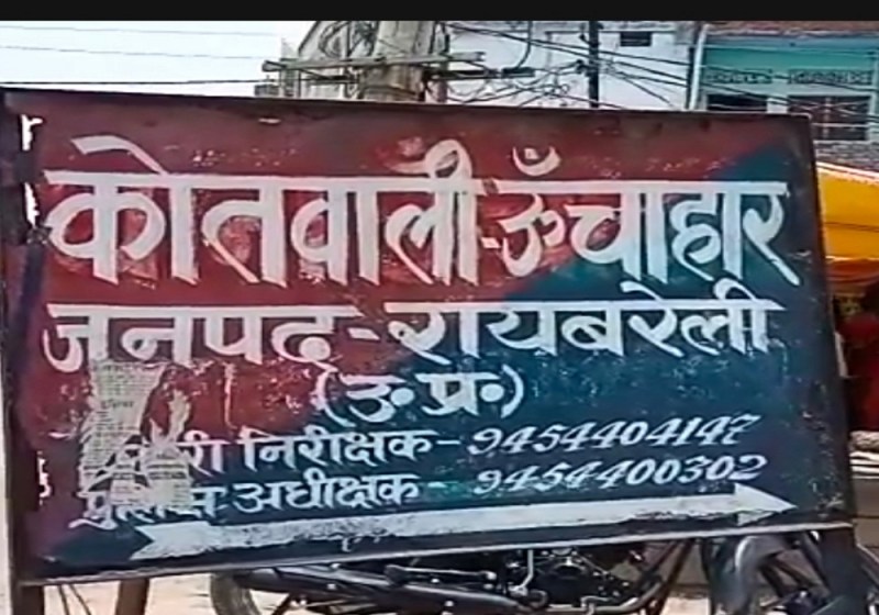 रायबरेली में इस बात को लेकर प्रेमी युगल ने खाया जहरीला पदार्थ, युवती की मौत युवक गंभीर