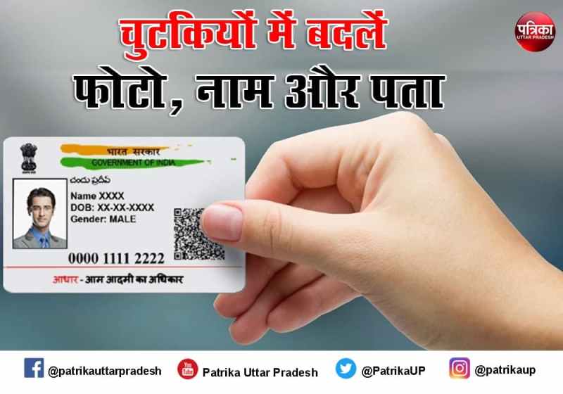 aadhra_card_changes.jpg