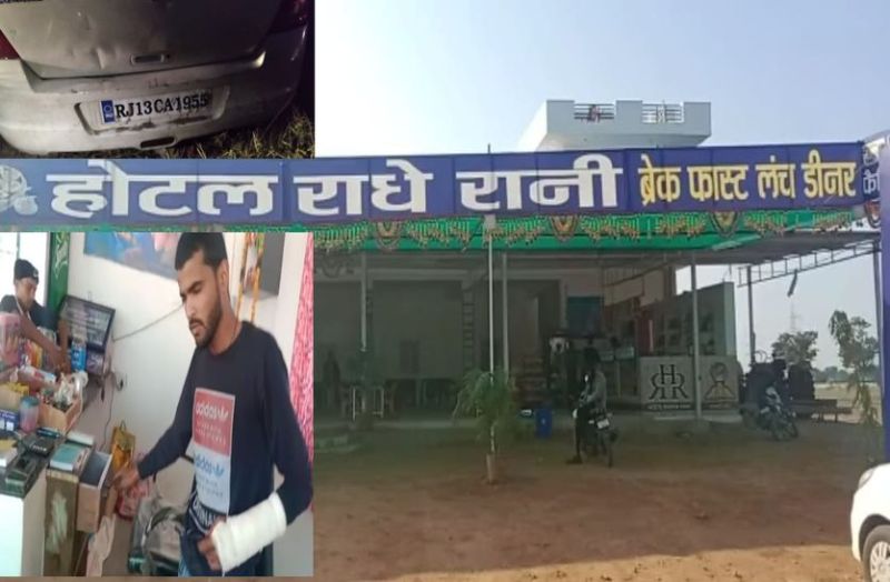 हाईवे पर वारदात: पिस्टल दिखाकर रेस्टोरेंट पर लूटपाट, हथियार लहराते लुटेरे दूदू के पास छोड़ भागे कार