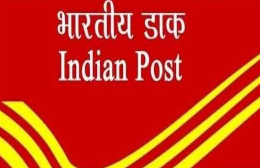 Post Office Recruitment 2021