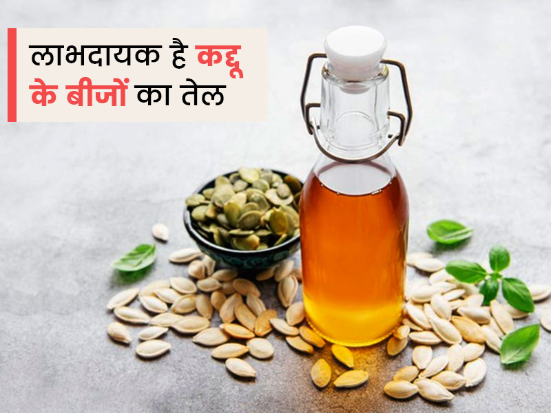 Pumpkin seed oil is rich in nutrients beneficial it is for health