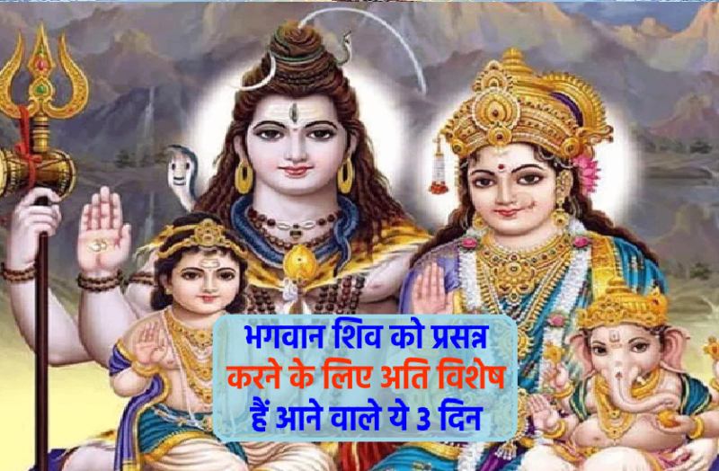lord shiv Special days in december 2021