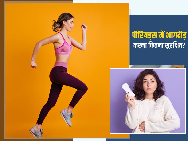 how safe it is for health to run and jump during periods