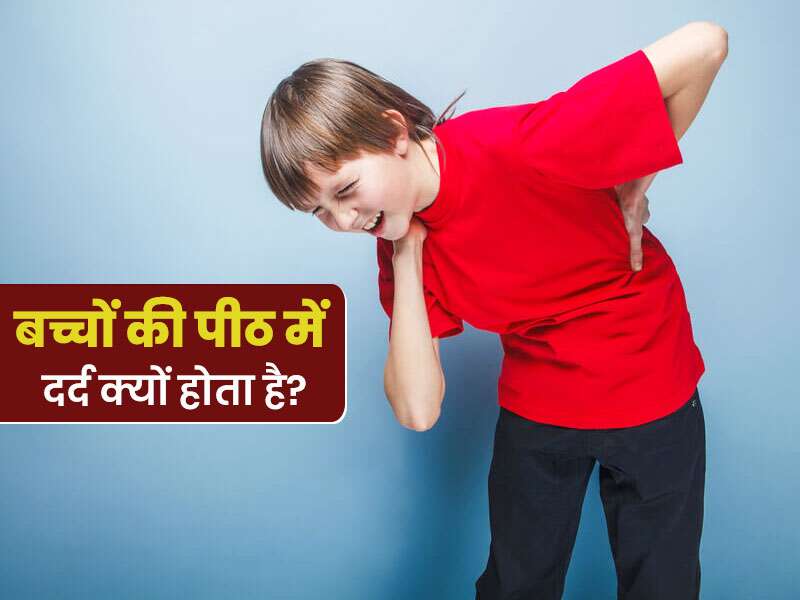 what is the cause of back pain in children and measures to prevent it