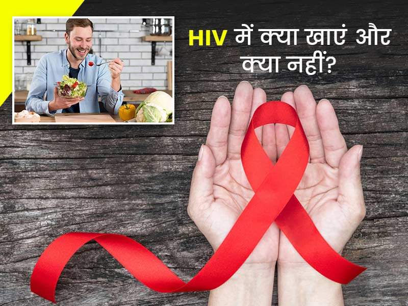 what to eat and what not to eat if you have HIV