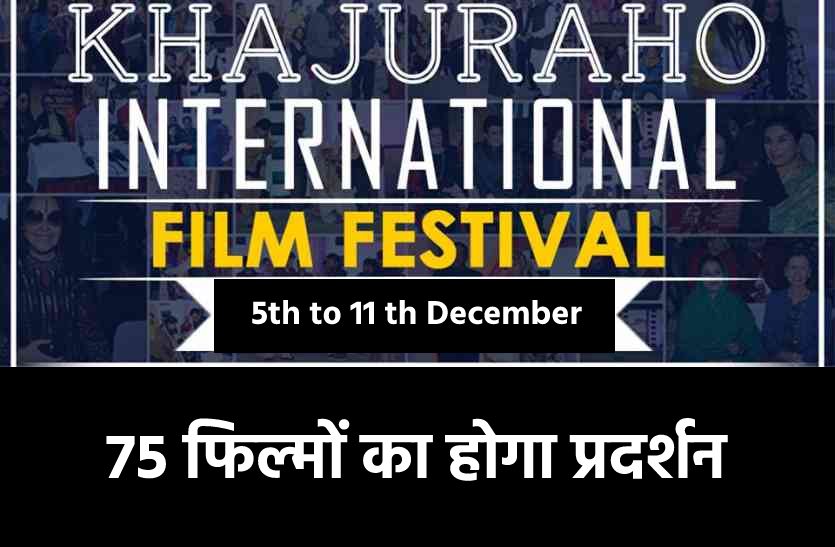 khajuraho_film_festival.png