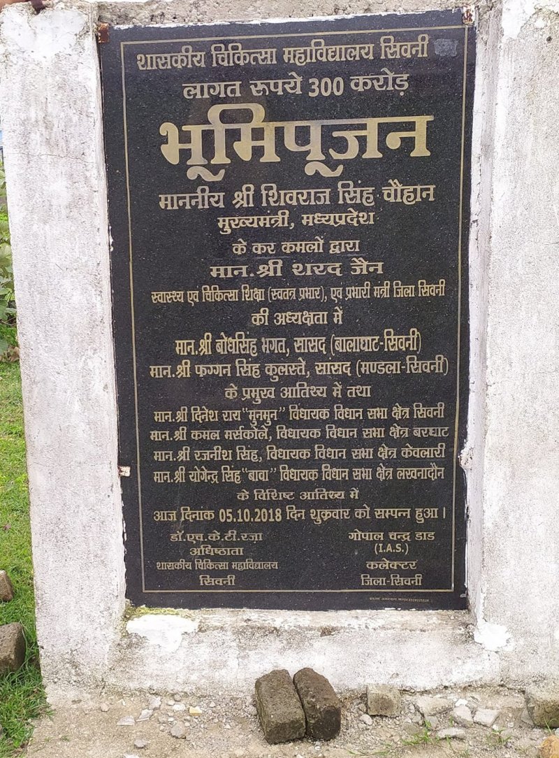 मेडिकल कॉलेज की घोषणा के हुए तीन साल, अब भी अटका काम