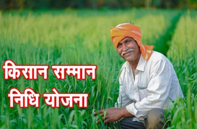 pm_kisan_yojana.jpg