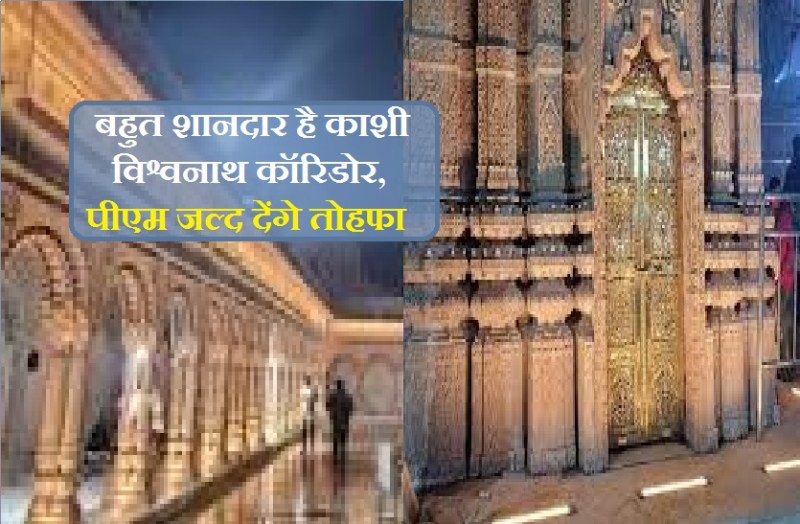 Kashi vishwanath corridor