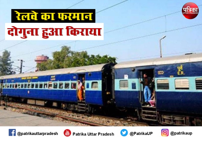 मेमू ट्रेन की सवारी हुई महंगी, अब लेना होगा एक्सप्रेस ट्रेन का टिकट