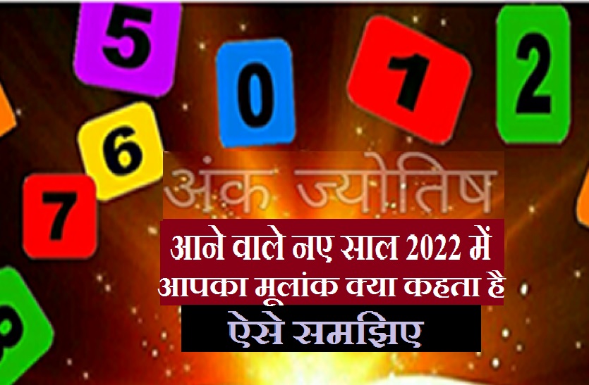 Ank Jyotish- numerology 2022