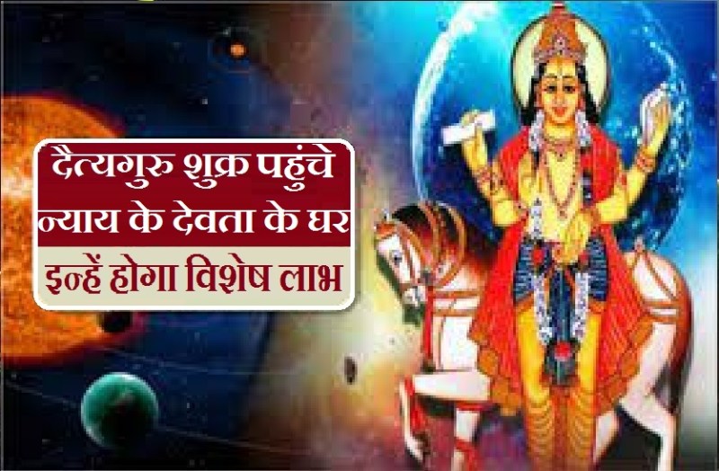 shukra ka Rashiparivartan Dec2021