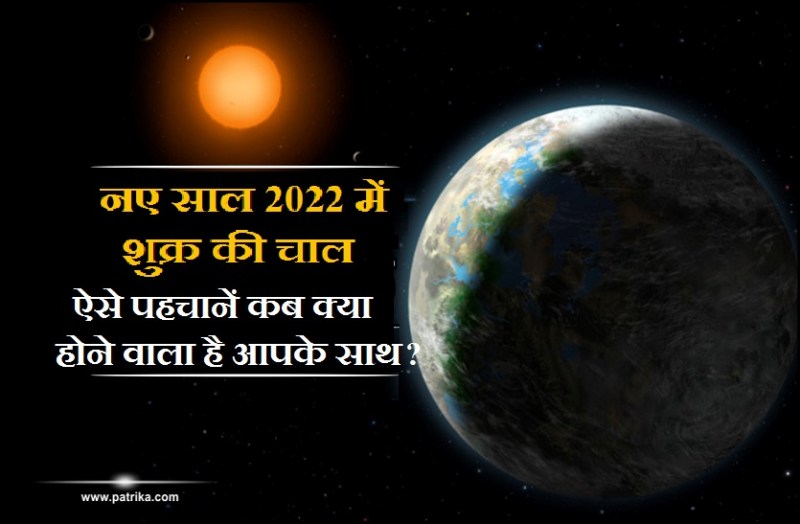 Shukra transit 2022