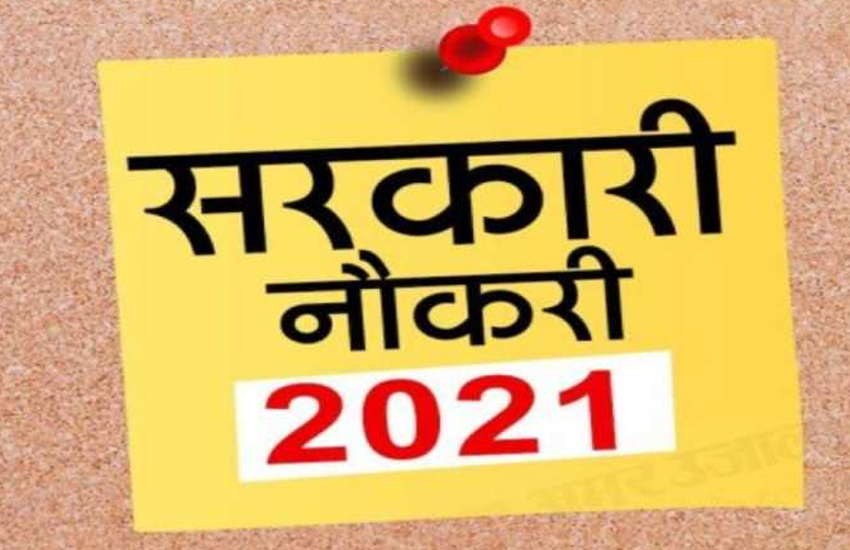 UPPSC Recruitment 2021 
