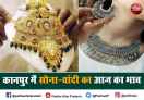 Gold Rate Today: सोने के साथ चांदी की कीमत में आई गिरावट, जाने आज के रेट
