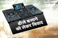 तेज आवाज में डीजे बजाने से मना किया तो एक पड़ोसी ने कर दी दूसरे पड़ोसी की जमकर धुनाई, थाने पहुंचा मामला