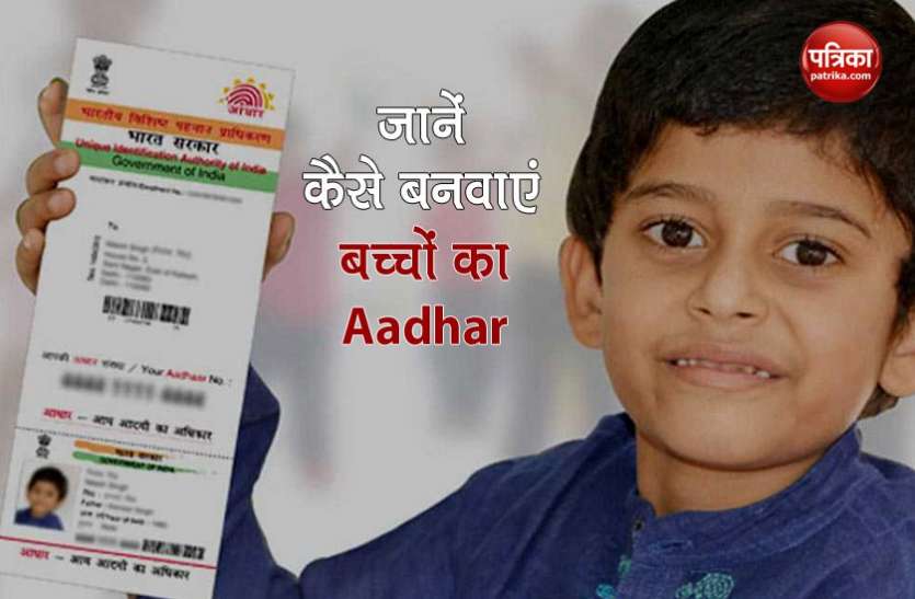 aadhar_card_for_children.jpg