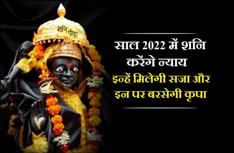 Shani 2022 Impact-Shani Rashi Parivartan 2022