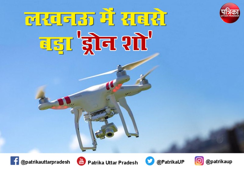 लखनऊ रेज़िडेन्सी में आज होगा देश का सबसे बड़ा ड्रोन शो, एंट्री है फ्री