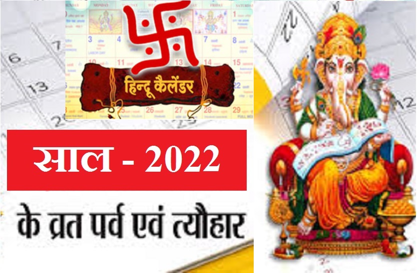 hindu festival calender 2022