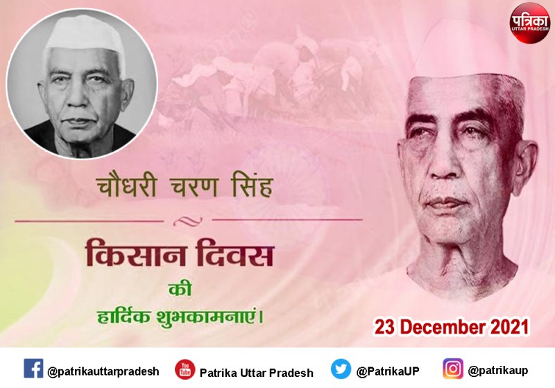 National Farmers Day 2021 wishes message : किसान दिवस के लिए मैसेज, अपनों को दें शुभकामना संदेश और बधाई