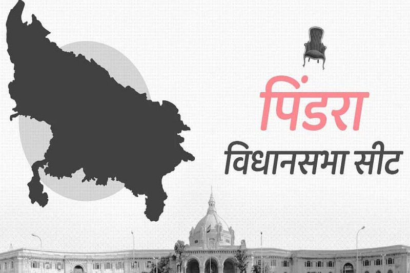 वाराणसी पिंडरा विधानसभा क्षेत्र