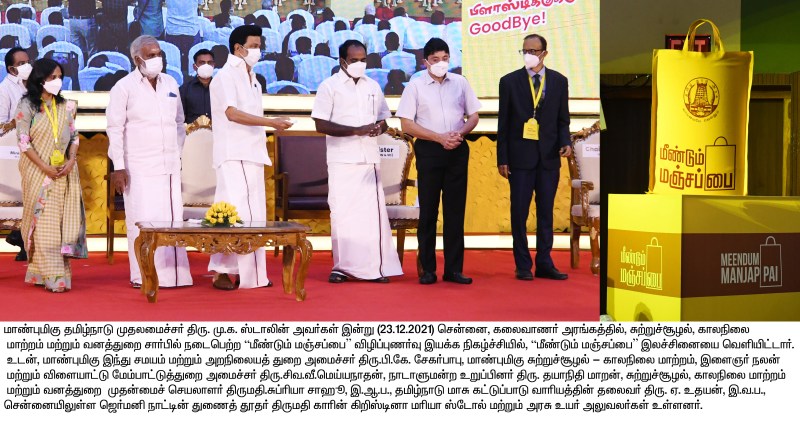 मुख्यमंत्री ने कपड़े के थैले के उपयोग के लिए एक अभियान की शुरूआत की