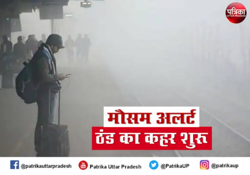 Weather Update Today बर्फीली हवाओं ने पैदा की ठिठुरन, जाने कैसा रहेगा आज का मौसम