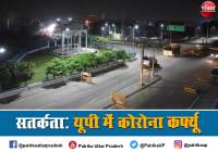 सतर्कता: यूपी में रात 11 से सुबह 5 तक कोरोना कर्फ्यू