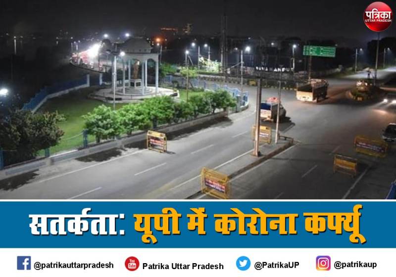 सतर्कता: यूपी में रात 11 से सुबह 5 तक कोरोना कर्फ्यू