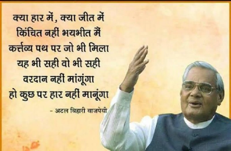 atal_ji.jpg