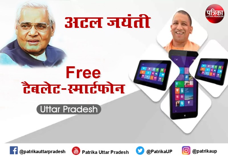 सीएम योगी आज देंगे यूपी के एक लाख विद्यार्थियों को फ्री में टैबलेट और स्मार्टफोन
