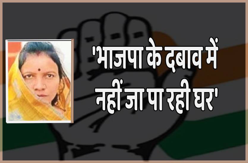 कांग्रेस में आई पूर्व जनपद अध्यक्ष बोलीं, मुझ पर भाजपा का दबाव, घर भी नहीं जा पा रही हूं