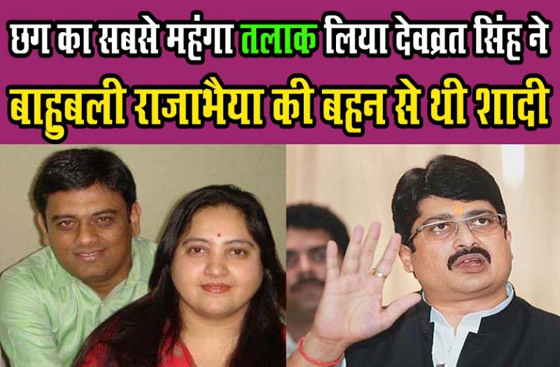 खैरागढ़ राज परिवार में कलह, मौत से पहले MLA देवव्रत ने पुलिस को बताया प्रताडि़त करती है दूसरी पत्नी, यूपी के बाहुबली की है बहन