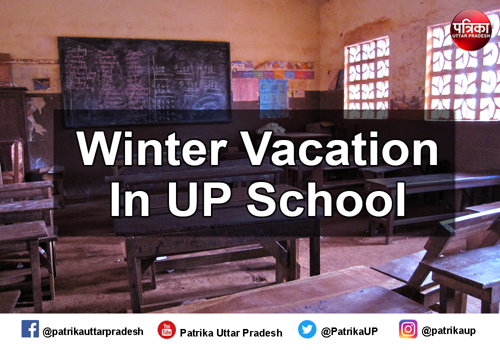 Winter Vacation in School : स्कूलों में 31 दिसंबर से 14 जनवरी तक रहेगी सर्दियों की छुट्टियां, इस माह में मिलेगी सबसे अधिक छुट्टी