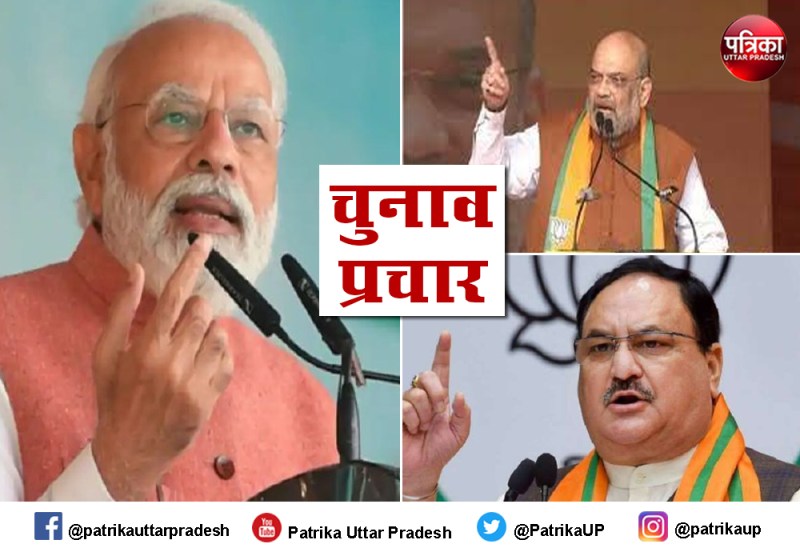 पीएम मोदी 'विकास' तो शाह-नड्डा कर रहे 'जनविश्वास' की बात