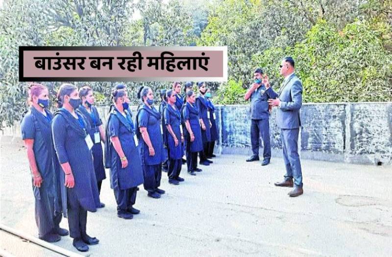 बाउसंर बन रही एमपी की महिलाएं, अब खुद लेंगी लोगों की सुरक्षा का जिम्मा