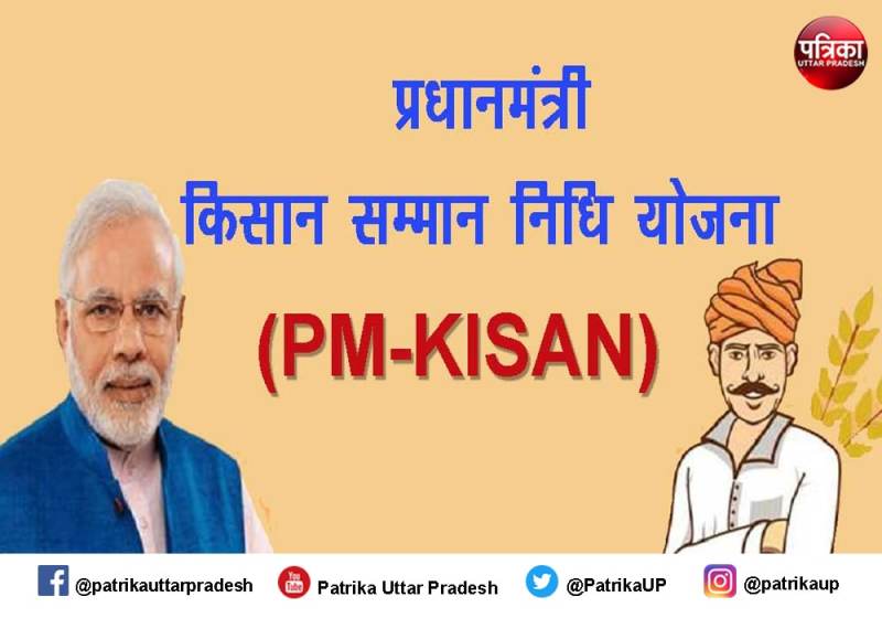 जानिए किसे नहीं मिलेगा, 'किसान सम्मान निधि' की 10वीं किस्त का रुपया
