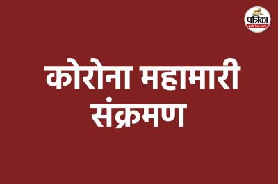 (फोटो सोर्स: पत्रिका)