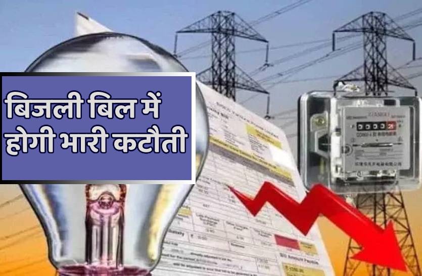 बिजली का बिल आएगा 100 रुपए, बस इस तरह जलाएं बिजली, सभी के लिए है यह योजना
