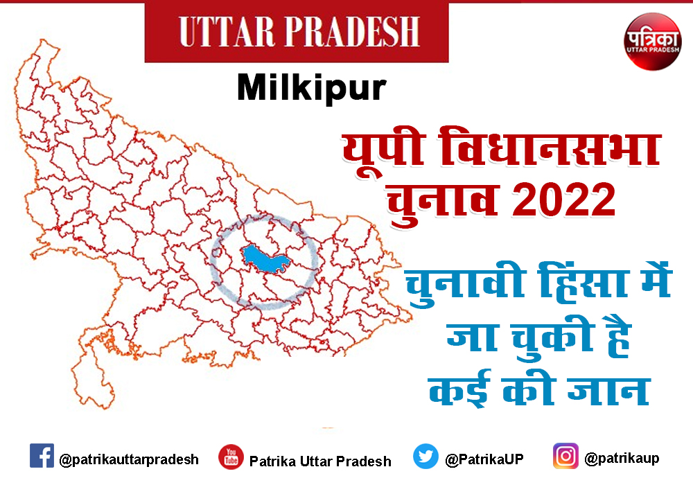Uttar Pradesh Assembly Election 2022 : मिल्कीपुर में सामंतशाही -हिंसा की जड़ों को खूब मिलता है खाद-पानी, चुनावी रंजिश में जा चुकी है कई की जान