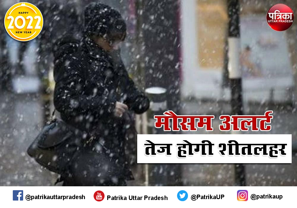 नए साल 2020 के पहले दिन कड़ाके की ठंड, मौसम विभाग का शीत लहर और बढ़ने का अलर्ट