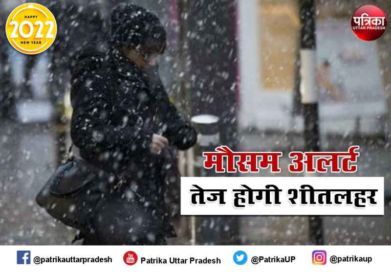 नए साल 2020 के पहले दिन कड़ाके की ठंड, मौसम विभाग का शीत लहर और बढ़ने का अलर्ट