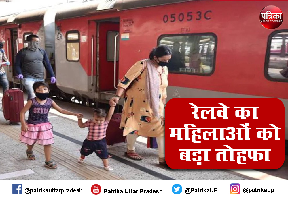 रेलवे ने शुरू की नई सुविधा, अब ट्रेन में महिलाओं के लिए होगी रिजर्व बर्थ और सीट