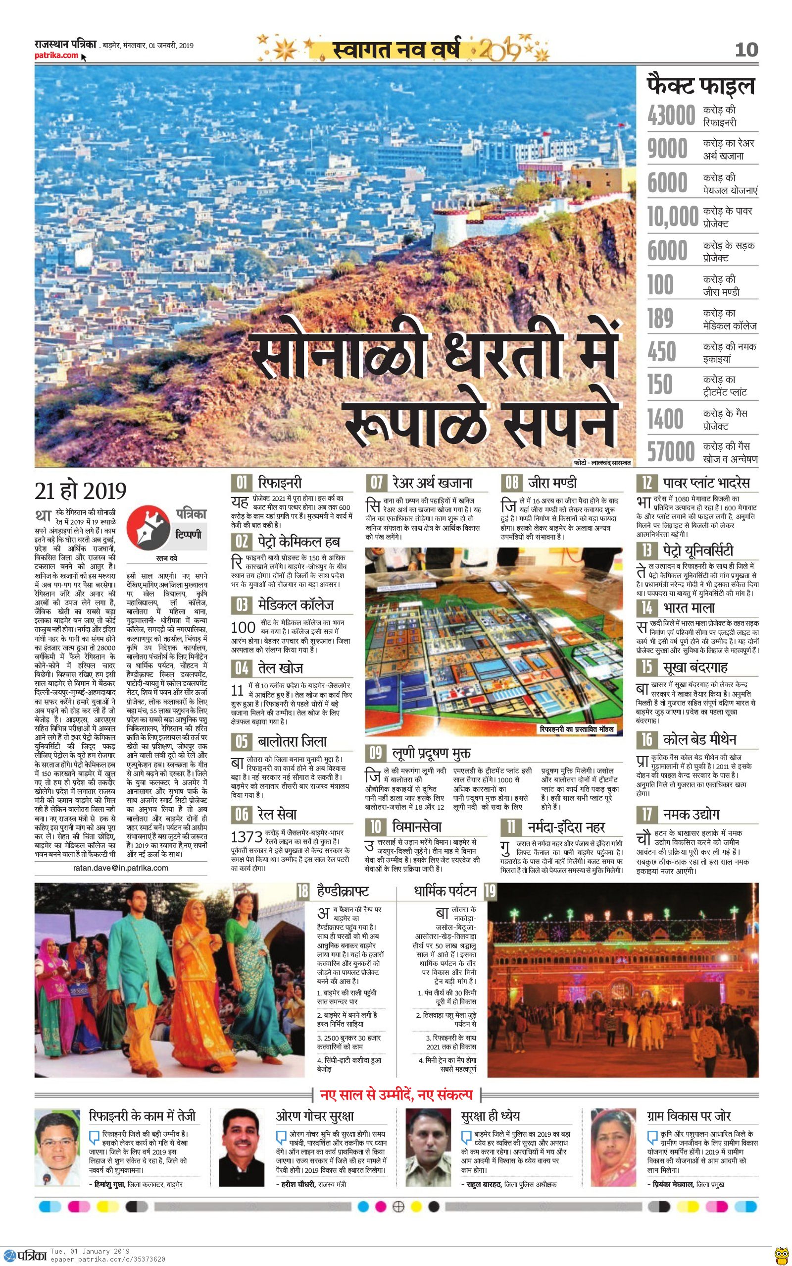 3400 करोड़ रुपए के निवेश प्रस्ताव, 11000 रोजगार की संभावनाएं